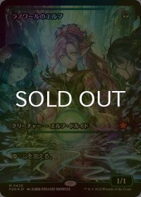 [FOIL] ラノワールのエルフ/Llanowar Elves (ジャパン・ショーケース版) 【日本語版】 [FDN-緑MR]