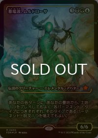 [FOIL] 墓場波、ムルドローサ/Muldrotha, the Gravetide (ジャパン・ショーケース版) 【日本語版】 [FDN-金MR]