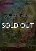 [FOIL] 永遠曙光の伝令/Herald of Eternal Dawn (ジャパン・ショーケース版・フラクチャー・フォイル仕様) 【日本語版】 [FDN-白MR]
