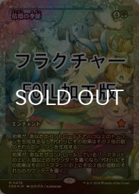 [FOIL] 倍増の季節/Doubling Season (ジャパン・ショーケース版・フラクチャー・フォイル仕様) 【日本語版】 [FDN-緑MR]