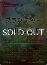 [FOIL] 墓場波、ムルドローサ/Muldrotha, the Gravetide (ジャパン・ショーケース版・フラクチャー・フォイル仕様) 【日本語版】 [FDN-金MR]