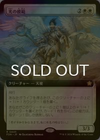 [FOIL] 光の模範/Exemplar of Light (拡張アート版) 【日本語版】 [FDN-白R]