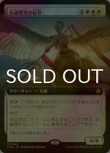 [FOIL] 永遠曙光の伝令/Herald of Eternal Dawn (拡張アート版) 【日本語版】 [FDN-白MR]