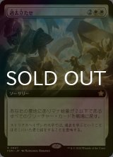 [FOIL] 過去立たせ/Raise the Past (拡張アート版) 【日本語版】 [FDN-白R]