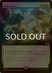 [FOIL] 過去立たせ/Raise the Past (拡張アート版) 【日本語版】 [FDN-白R]