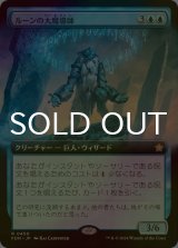[FOIL] ルーンの大魔導師/Archmage of Runes (拡張アート版) 【日本語版】 [FDN-青R]