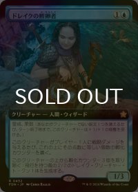 [FOIL] ドレイクの孵卵者/Drake Hatcher (拡張アート版) 【日本語版】 [FDN-青R]