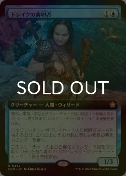 画像1: [FOIL] ドレイクの孵卵者/Drake Hatcher (拡張アート版) 【日本語版】 [FDN-青R]