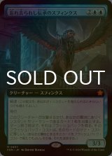 [FOIL] 忘れ去られし伝承のスフィンクス/Sphinx of Forgotten Lore (拡張アート版) 【日本語版】 [FDN-青MR]