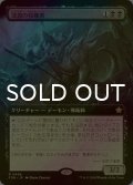[FOIL] 深淵の収穫者/Abyssal Harvester (拡張アート版) 【日本語版】 [FDN-黒R]