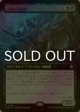 [FOIL] 深淵の収穫者/Abyssal Harvester (拡張アート版) 【日本語版】 [FDN-黒R]