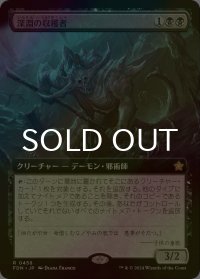 [FOIL] 深淵の収穫者/Abyssal Harvester (拡張アート版) 【日本語版】 [FDN-黒R]