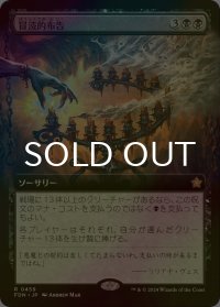 [FOIL] 冒涜的布告/Blasphemous Edict (拡張アート版) 【日本語版】 [FDN-黒R]