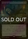 [FOIL] 九生の使い魔/Nine-Lives Familiar (拡張アート版) 【日本語版】 [FDN-黒R]