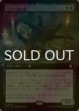 [FOIL] 九生の使い魔/Nine-Lives Familiar (拡張アート版) 【日本語版】 [FDN-黒R]