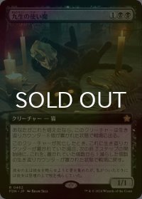 [FOIL] 九生の使い魔/Nine-Lives Familiar (拡張アート版) 【日本語版】 [FDN-黒R]