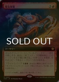 [FOIL] 電気複製/Electroduplicate (拡張アート版) 【日本語版】 [FDN-赤R]