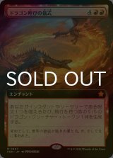 [FOIL] ドラゴン呼びの儀式/Rite of the Dragoncaller (拡張アート版) 【日本語版】 [FDN-赤MR]