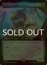 [FOIL] 溌剌とした探検家、おたから/Loot, Exuberant Explorer (拡張アート版) 【日本語版】 [FDN-緑R]