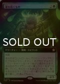 [FOIL] 魂を紡ぐもの/Spinner of Souls (拡張アート版) 【日本語版】 [FDN-緑R]
