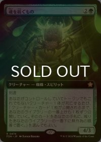 [FOIL] 魂を紡ぐもの/Spinner of Souls (拡張アート版) 【日本語版】 [FDN-緑R]