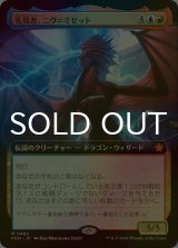 [FOIL] 先見者、ニヴ＝ミゼット/Niv-Mizzet, Visionary (拡張アート版) 【日本語版】 [FDN-金MR]