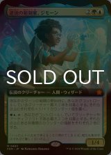[FOIL] 逆説の彫刻家、ジモーン/Zimone, Paradox Sculptor (拡張アート版) 【日本語版】 [FDN-金MR]