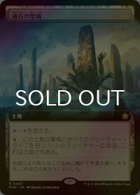 [FOIL] 魂石の聖域/Soulstone Sanctuary (拡張アート版) 【日本語版】 [FDN-土地R]