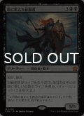 血に飢えた征服者/Bloodthirsty Conqueror 【日本語版】 [FDN-黒MR]