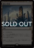 魂石の聖域/Soulstone Sanctuary 【日本語版】 [FDN-土地R]