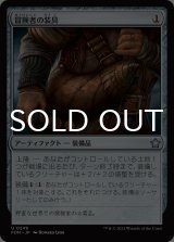 冒険者の装具/Adventuring Gear 【日本語版】 [FDN-灰U]