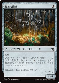 煌めく障壁/Gleaming Barrier 【日本語版】 [FDN-灰C]
