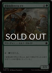 僧帽地帯のドルイド/Druid of the Cowl 【日本語版】 [FDN-緑C]