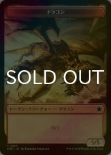 [FOIL] ドラゴン/DRAGON No.017 【日本語版】 [FDN-トークン]
