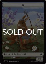 兎/RABBIT 【日本語版】 [FDN-トークン]