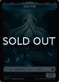深海の末裔/SCION OF THE DEEP 【日本語版】 [FDN-トークン]