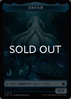 画像1: 深海の末裔/SCION OF THE DEEP 【日本語版】 [FDN-トークン]