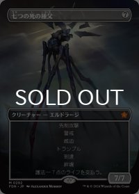 七つの死の種父/Sire of Seven Deaths (全面アート版) 【日本語版】 [FDN-無MR]