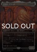 初祖牙、アラーボ/Arahbo, the First Fang (全面アート版) 【日本語版】 [FDN-白R]
