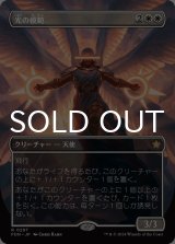 光の模範/Exemplar of Light (全面アート版) 【日本語版】 [FDN-白R]