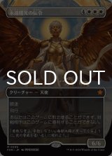 永遠曙光の伝令/Herald of Eternal Dawn (全面アート版) 【日本語版】 [FDN-白MR]