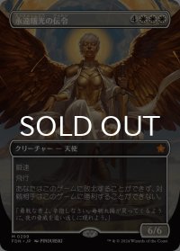 永遠曙光の伝令/Herald of Eternal Dawn (全面アート版) 【日本語版】 [FDN-白MR]