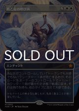 戦乙女の呼び声/Valkyrie's Call (全面アート版) 【日本語版】 [FDN-白MR]