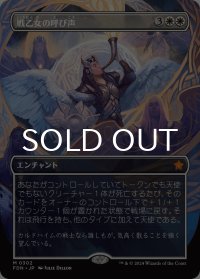 戦乙女の呼び声/Valkyrie's Call (全面アート版) 【日本語版】 [FDN-白MR]