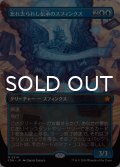 忘れ去られし伝承のスフィンクス/Sphinx of Forgotten Lore (全面アート版) 【日本語版】 [FDN-青MR]