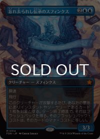 忘れ去られし伝承のスフィンクス/Sphinx of Forgotten Lore (全面アート版) 【日本語版】 [FDN-青MR]