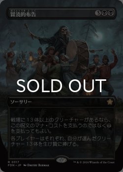 画像1: 冒涜的布告/Blasphemous Edict (全面アート版) 【日本語版】 [FDN-黒R]