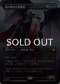 血に飢えた征服者/Bloodthirsty Conqueror (全面アート版) 【日本語版】 [FDN-黒MR]