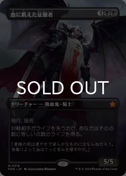 画像1: 血に飢えた征服者/Bloodthirsty Conqueror (全面アート版) 【日本語版】 [FDN-黒MR]