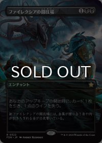 ファイレクシアの闘技場/Phyrexian Arena (全面アート版) 【日本語版】 [FDN-黒R]